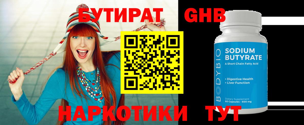 Бутират  Бутират бутик  Вход с VPN  Южно-Сахалинск 