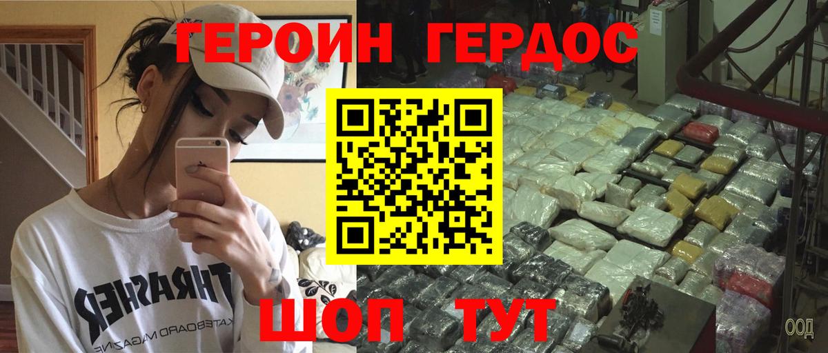 ГЕРОИН белый  Вход с VPN  Южно-Сахалинск 
