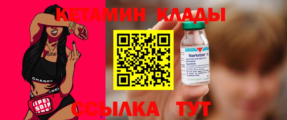 КЕТАМИН VHQ Южно-Сахалинск