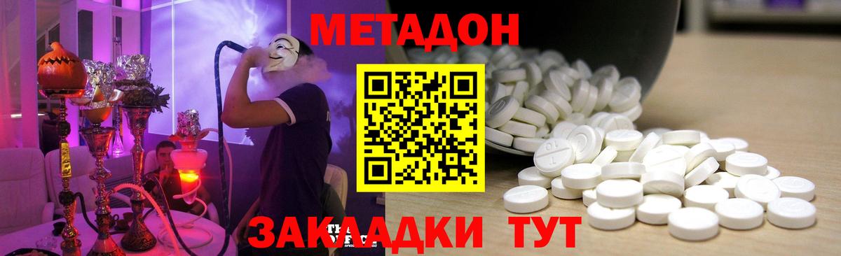 Метадон белоснежный  Вход с VPN  Южно-Сахалинск 