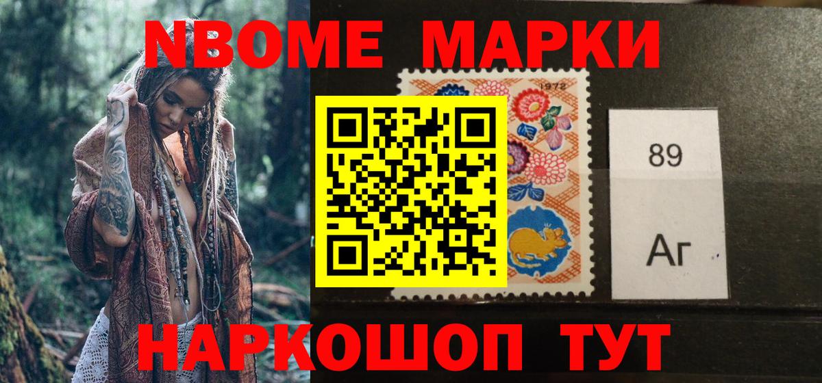 Марки NBOMe 1,8мг  Вход с VPN  дарнет шоп  Южно-Сахалинск  Наркотические марки 