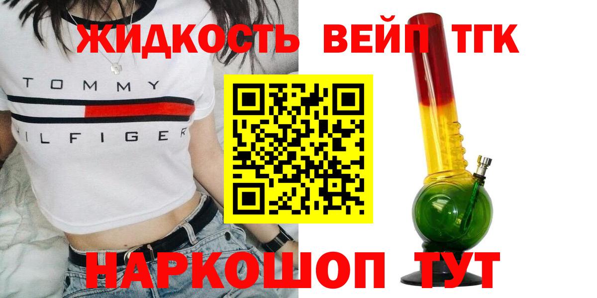 Дистиллят ТГК вейп с тгк Южно-Сахалинск
